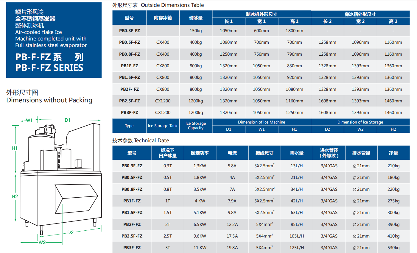 PB-F-FZ 系列鱗片形風冷全不銹鋼蒸發(fā)器整體制冰機1.png