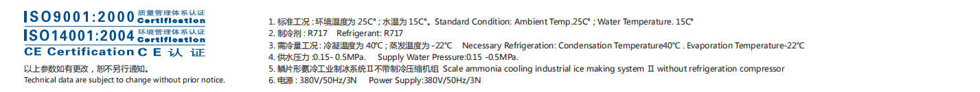 PB-A系列鱗片形氨冷工業(yè)制冰系統(tǒng)II2.png
